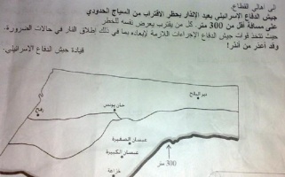 Unofficial translation by Al-Haq: “To the residents of The Strip,The [IOF] repeats its warning [against anyone who approaches the border fence] at a distance of at least 300 meters.  Anyone who approaches puts themselves in danger as the [IOF] will take the necessary measures to turn them back including the use of live fire when necessary.You have been warned! Signed, Leadership of the [IOF] [26]” 