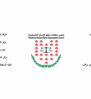 مجلس منظمات حقوق الإنسان الفلسطينية يطالب منظمة التحرير الفلسطينية والحكومة الإيفاء بالتزامها القانونية والوطنية اتجاه الأسرى والجرحى وعائلات الشهداء؛  وإلغاء قرار الرئيس الخاص بآليات صرف مستحقاتهم