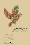 Palestine Works Conference